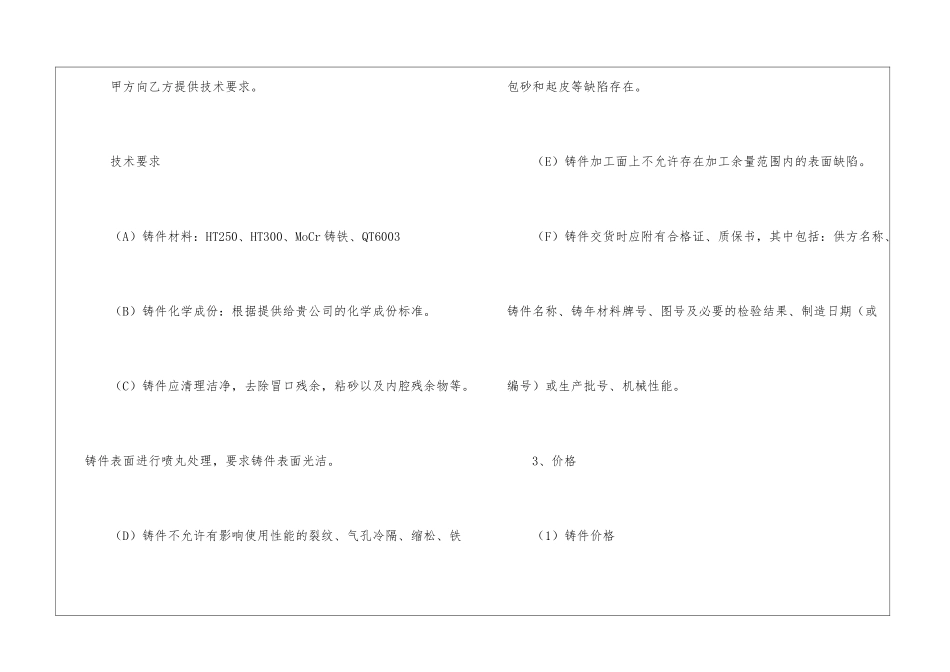 有关承揽加工合同锦集五篇_第3页