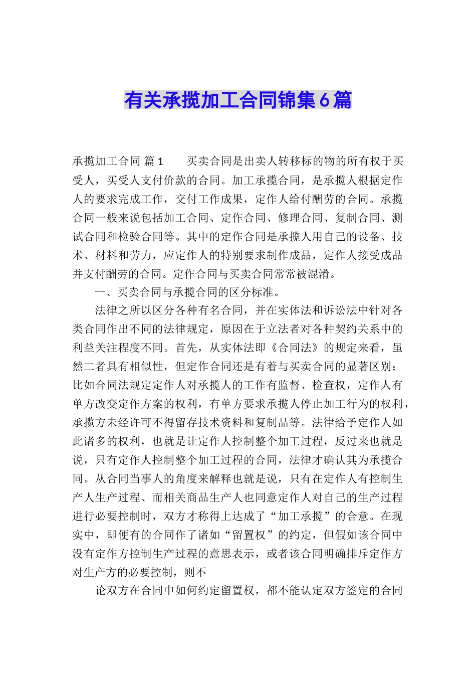 有关承揽加工合同锦集6篇_第1页