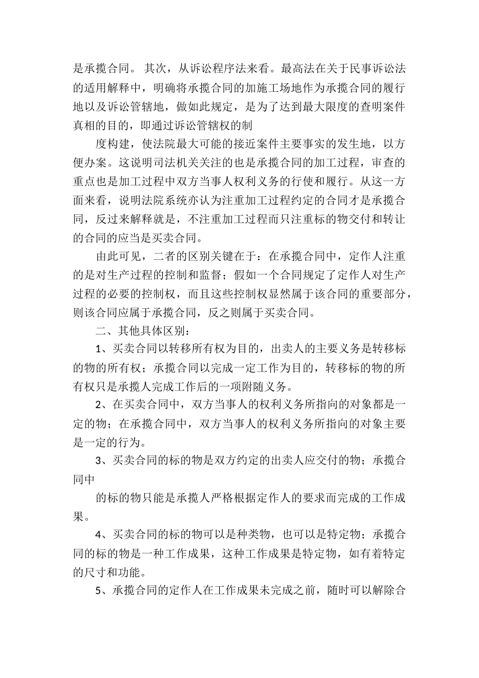 有关承揽加工合同锦集6篇_第2页