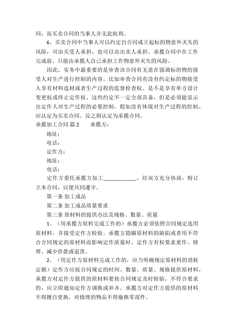 有关承揽加工合同锦集6篇_第3页