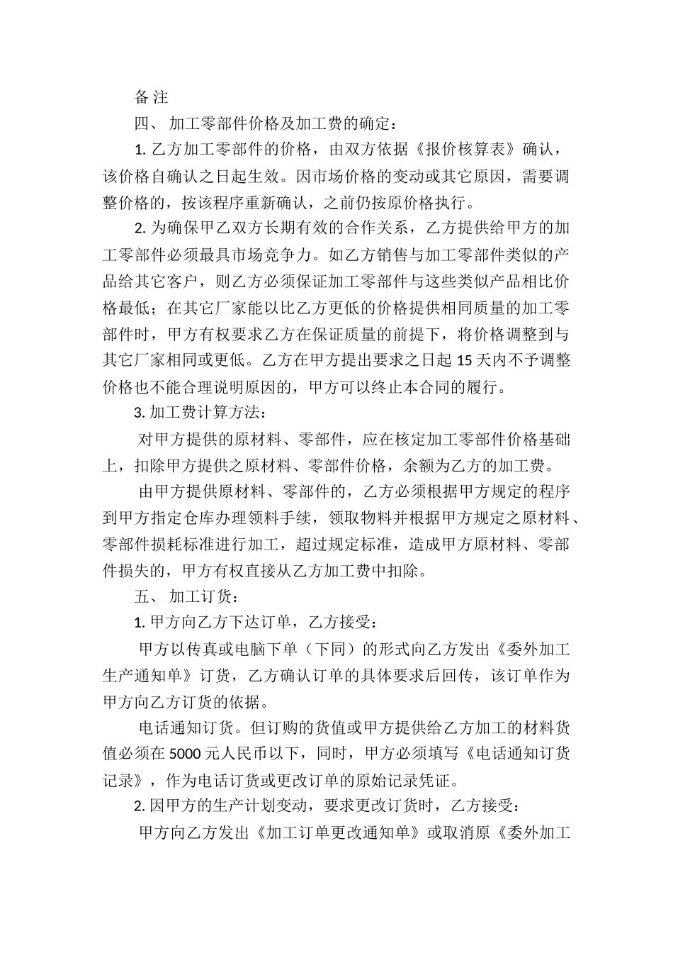 有关承揽加工合同集合9篇_第2页