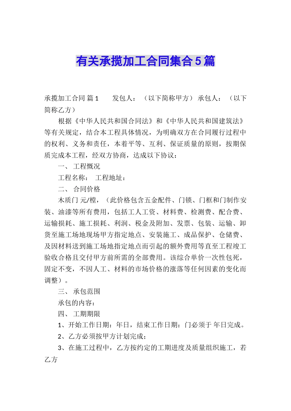 有关承揽加工合同集合5篇_第1页