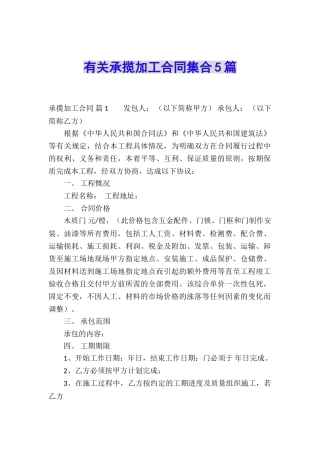 有关承揽加工合同集合5篇