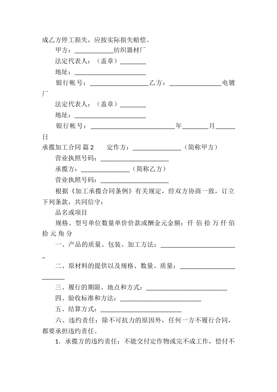 有关承揽加工合同集合五篇_第2页