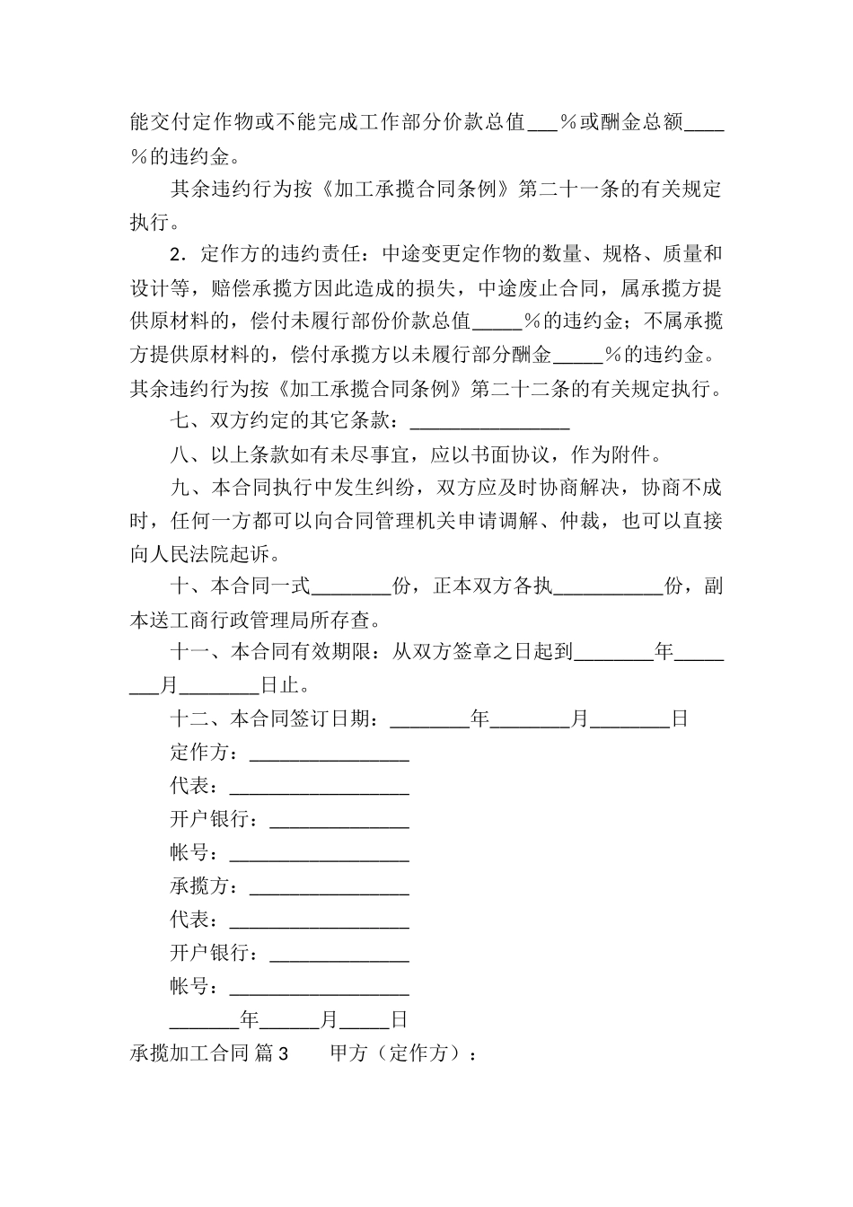 有关承揽加工合同集合五篇_第3页