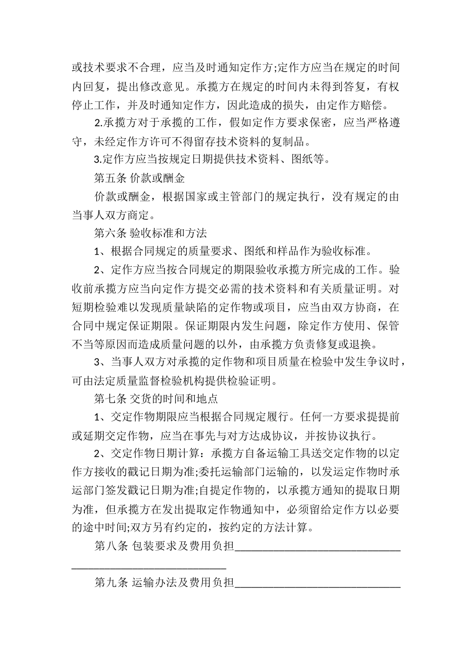 有关承揽加工合同集合10篇_第2页