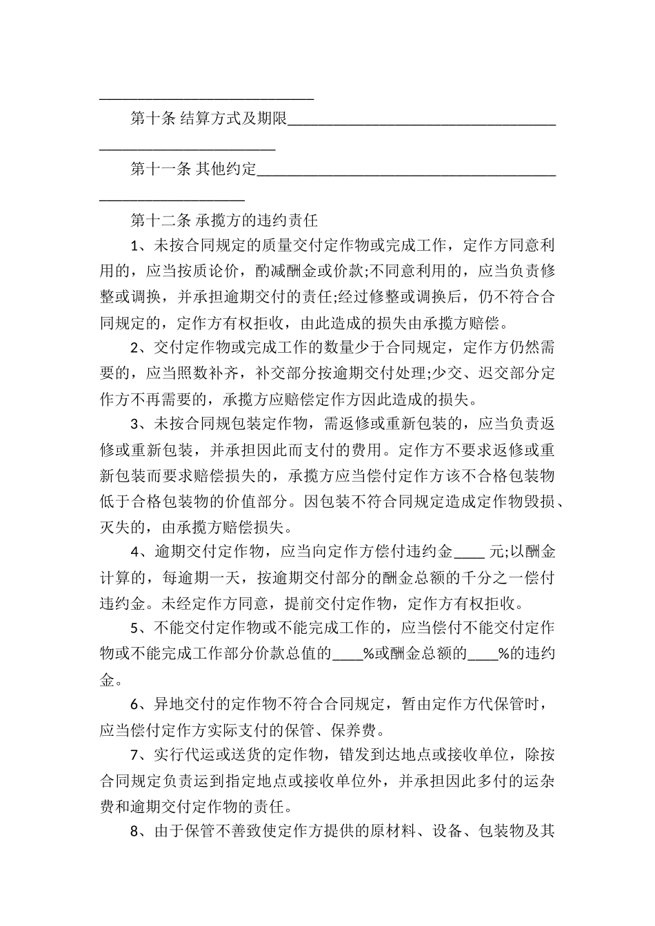 有关承揽加工合同集合10篇_第3页