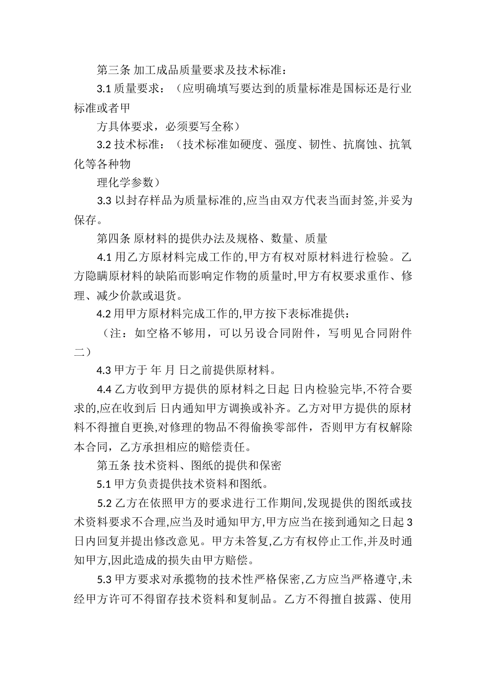 有关承揽加工合同集合六篇_第2页