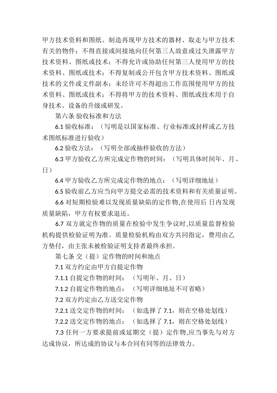 有关承揽加工合同集合六篇_第3页