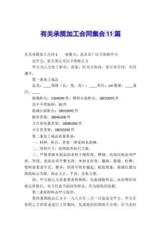 有关承揽加工合同集合11篇