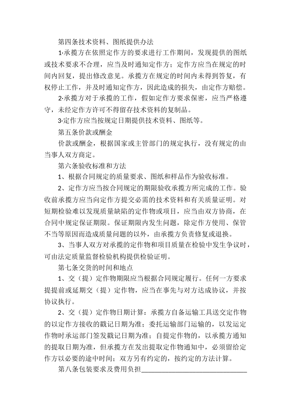 有关承揽加工合同集锦_第2页