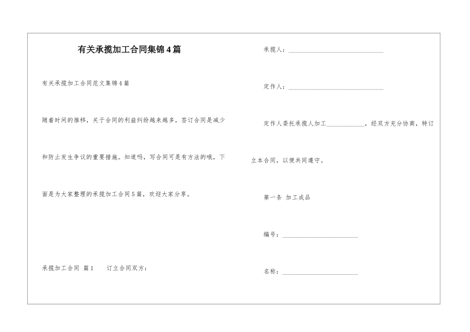 有关承揽加工合同集锦4篇_第1页