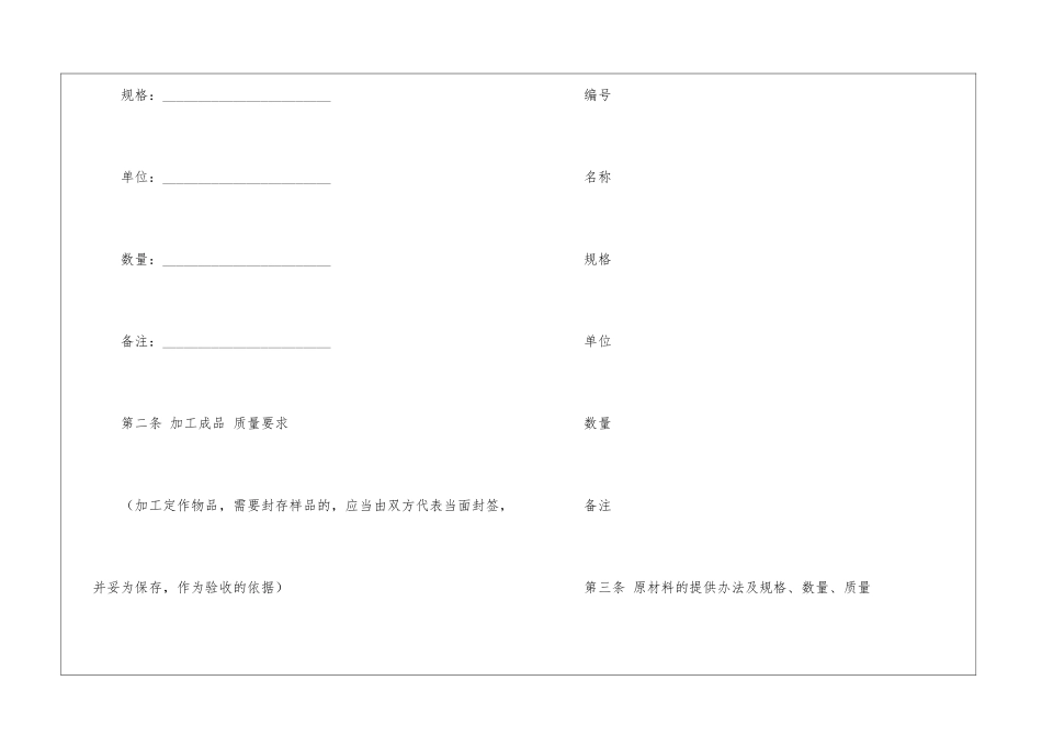 有关承揽加工合同集锦4篇_第2页