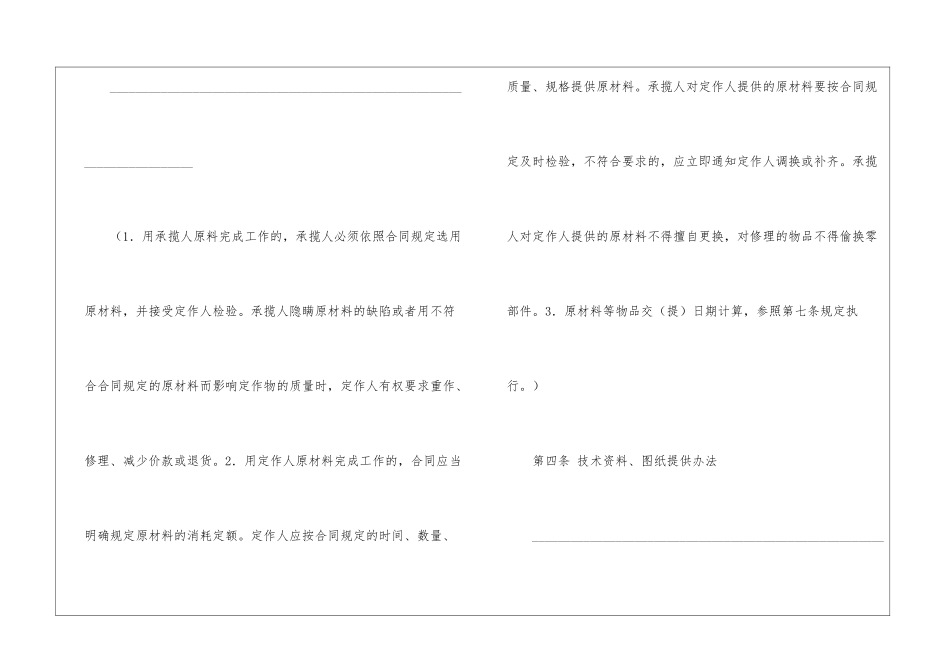 有关承揽加工合同集锦4篇_第3页