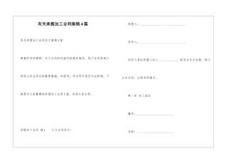 有关承揽加工合同集锦4篇