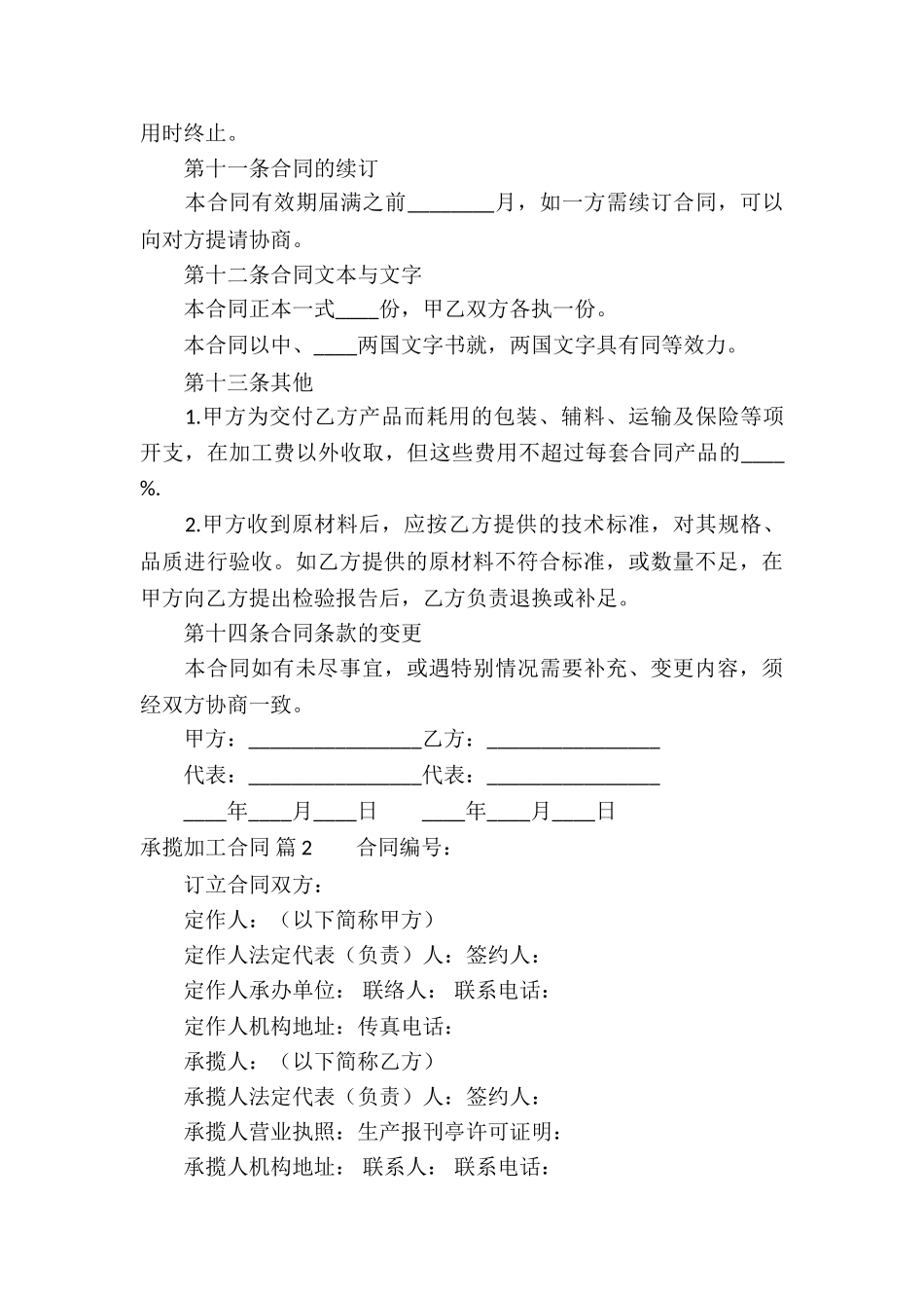 有关承揽加工合同集锦9篇_第3页