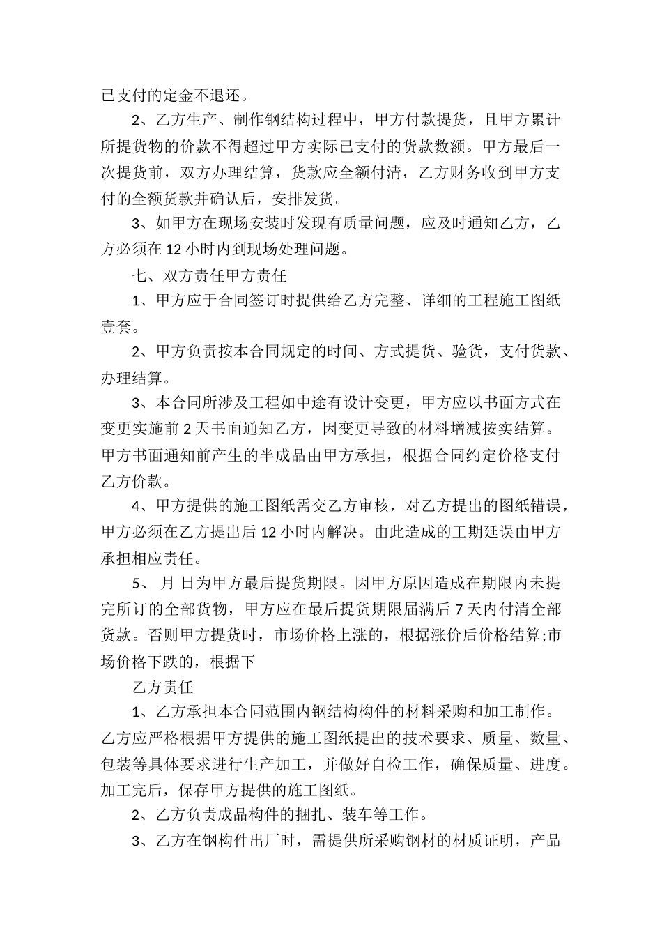 有关承揽加工合同集锦7篇_第2页