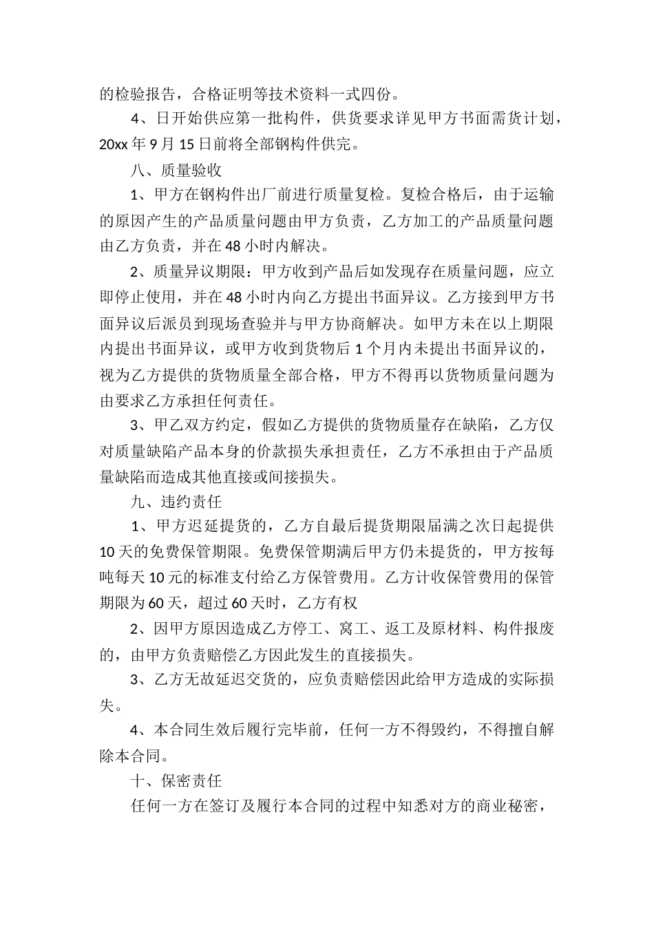 有关承揽加工合同集锦7篇_第3页