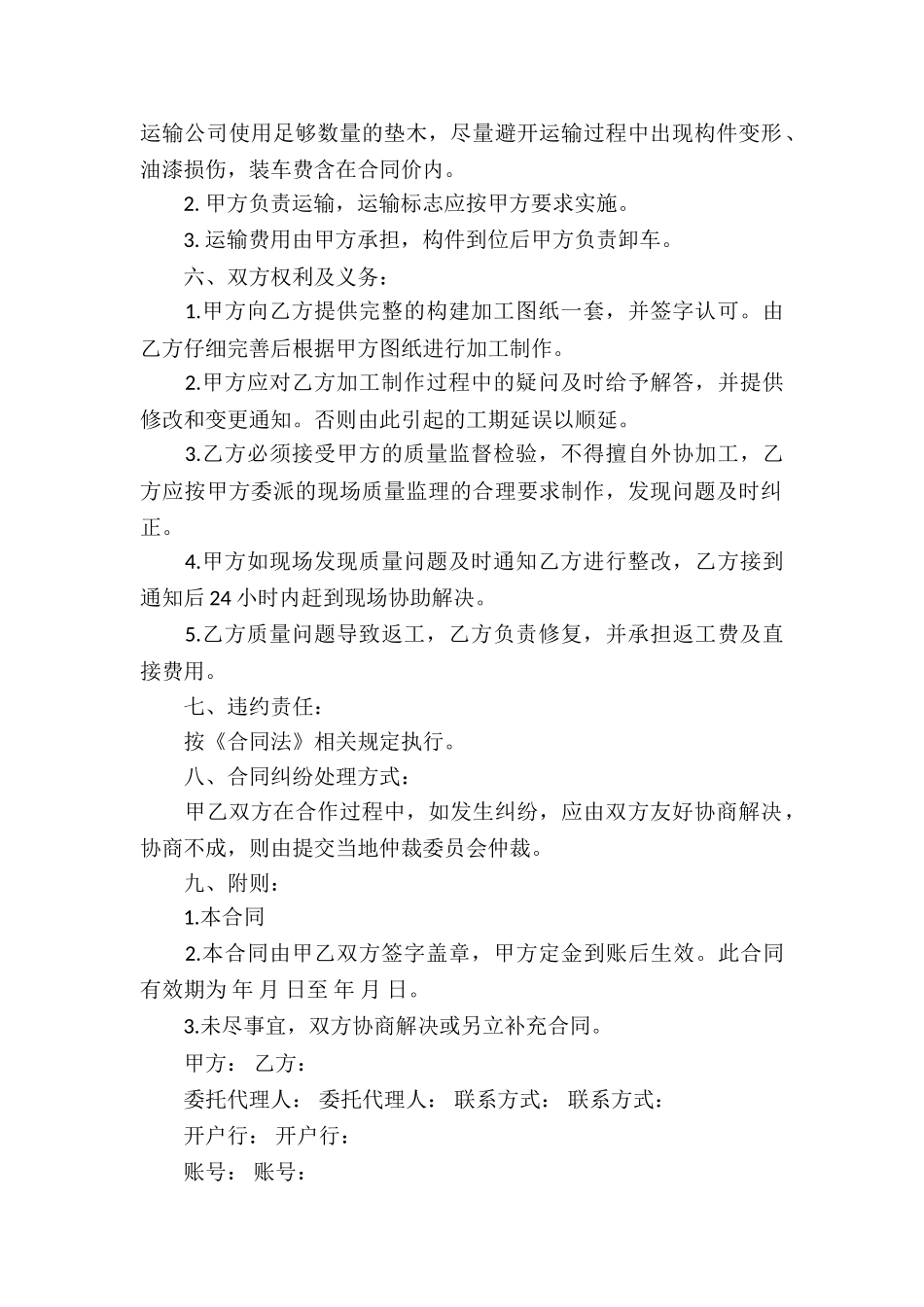 有关承揽加工合同集锦6篇_第2页