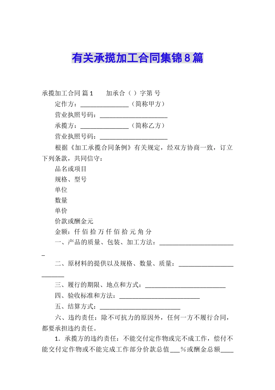 有关承揽加工合同集锦8篇_第1页