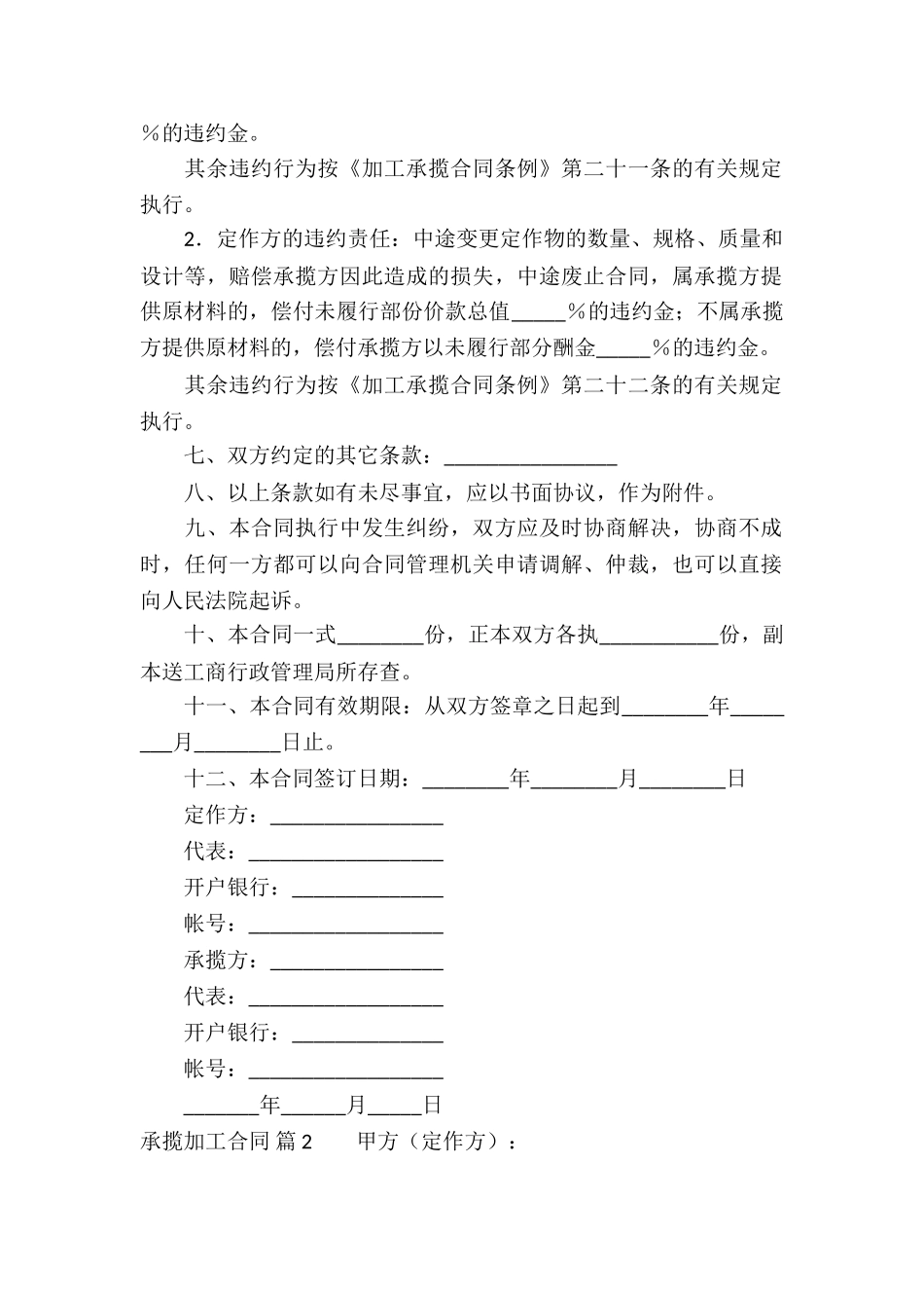 有关承揽加工合同集锦8篇_第2页