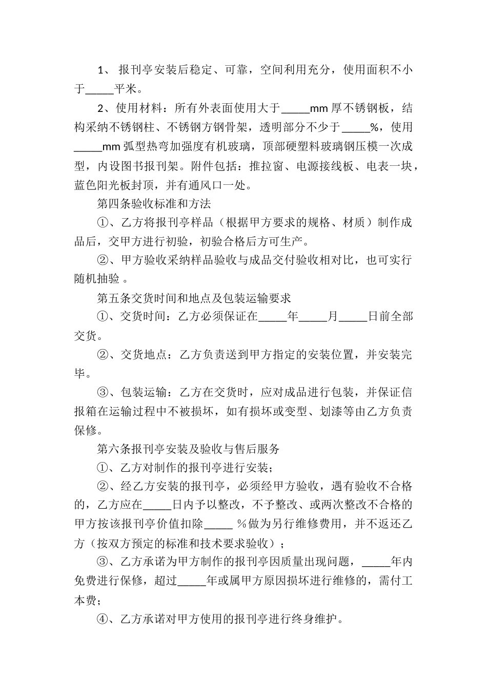 有关承揽加工合同集锦五篇_第2页