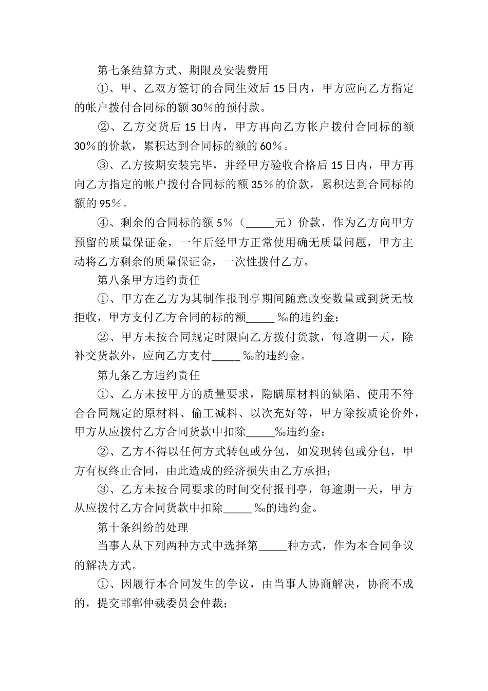 有关承揽加工合同集锦五篇_第3页