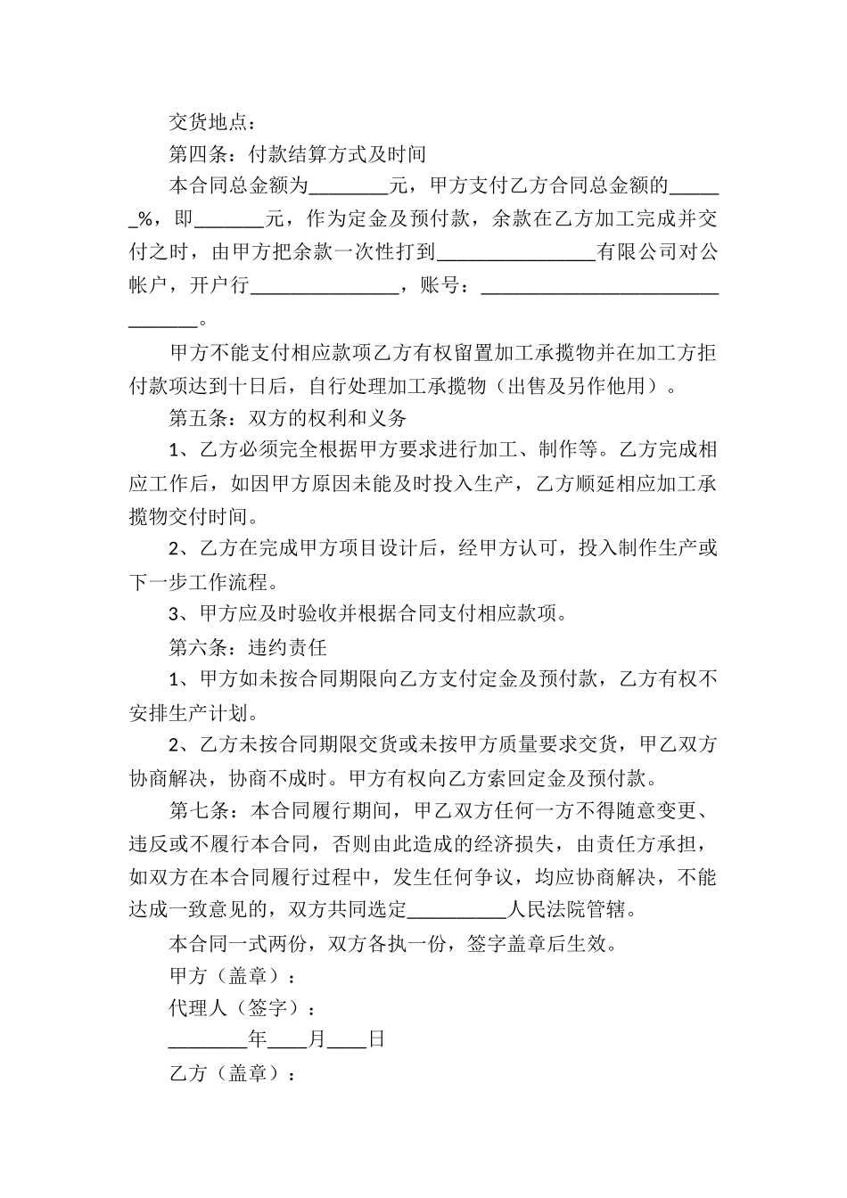 有关承揽加工合同集锦六篇_第2页