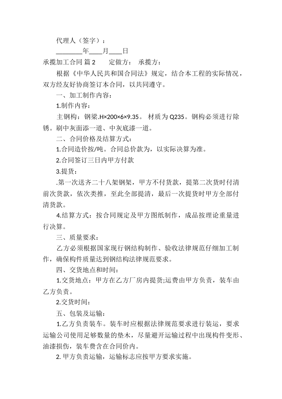 有关承揽加工合同集锦六篇_第3页