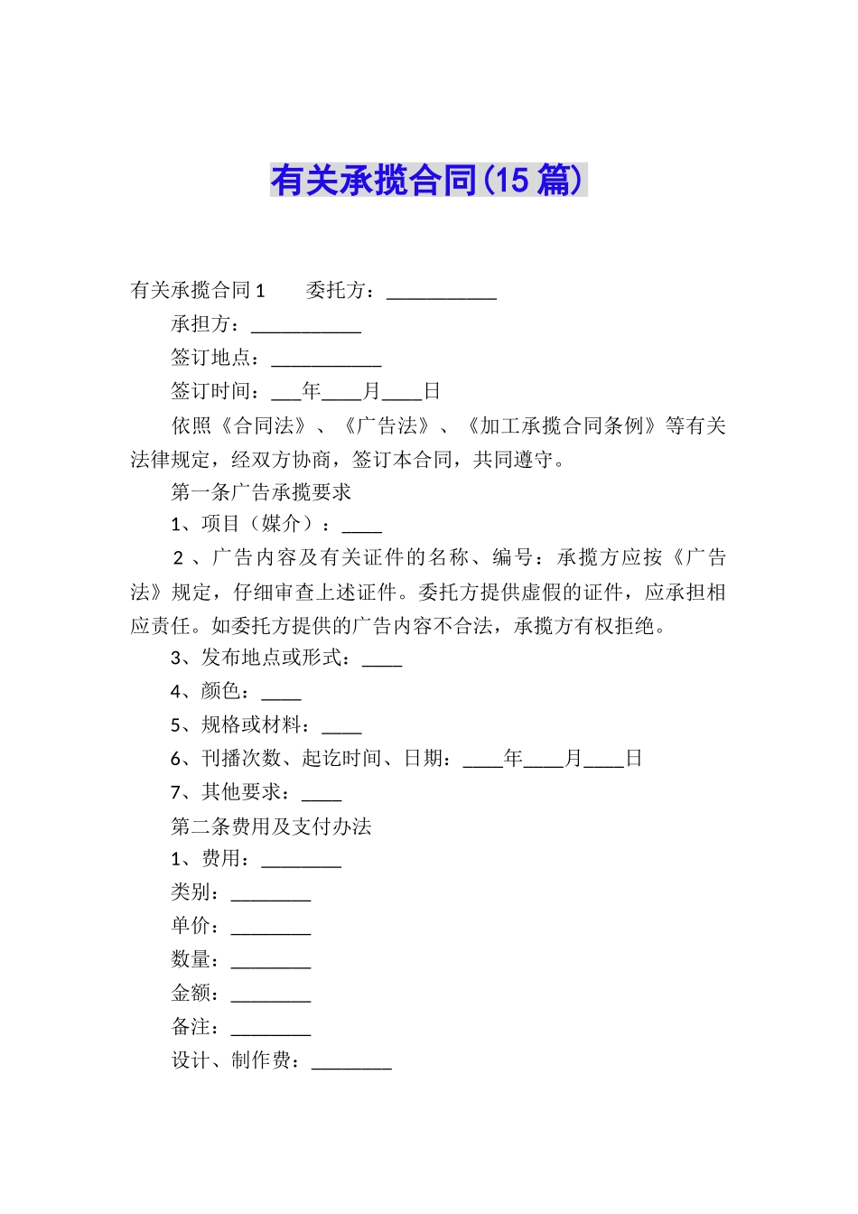 有关承揽合同(15篇)_第1页