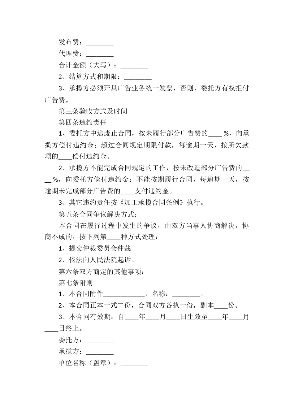 有关承揽合同(15篇)_第2页