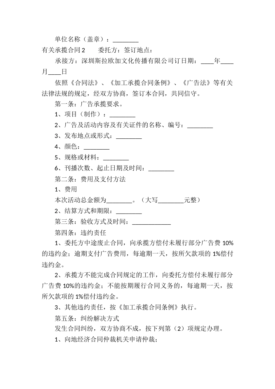 有关承揽合同(15篇)_第3页