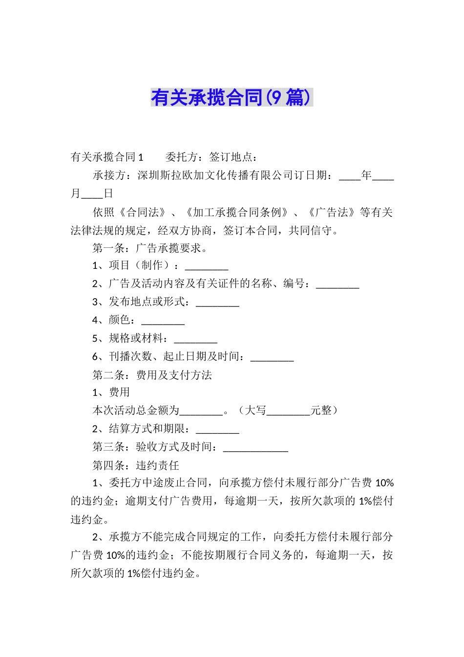 有关承揽合同(9篇)_第1页