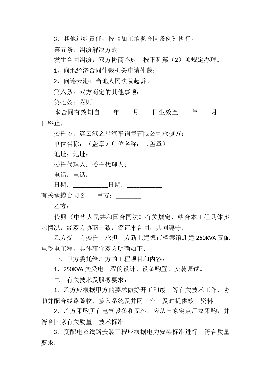 有关承揽合同(9篇)_第2页