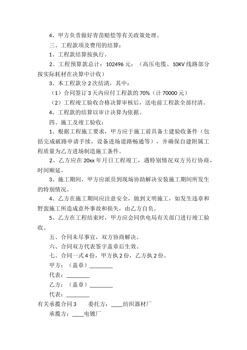 有关承揽合同(9篇)_第3页