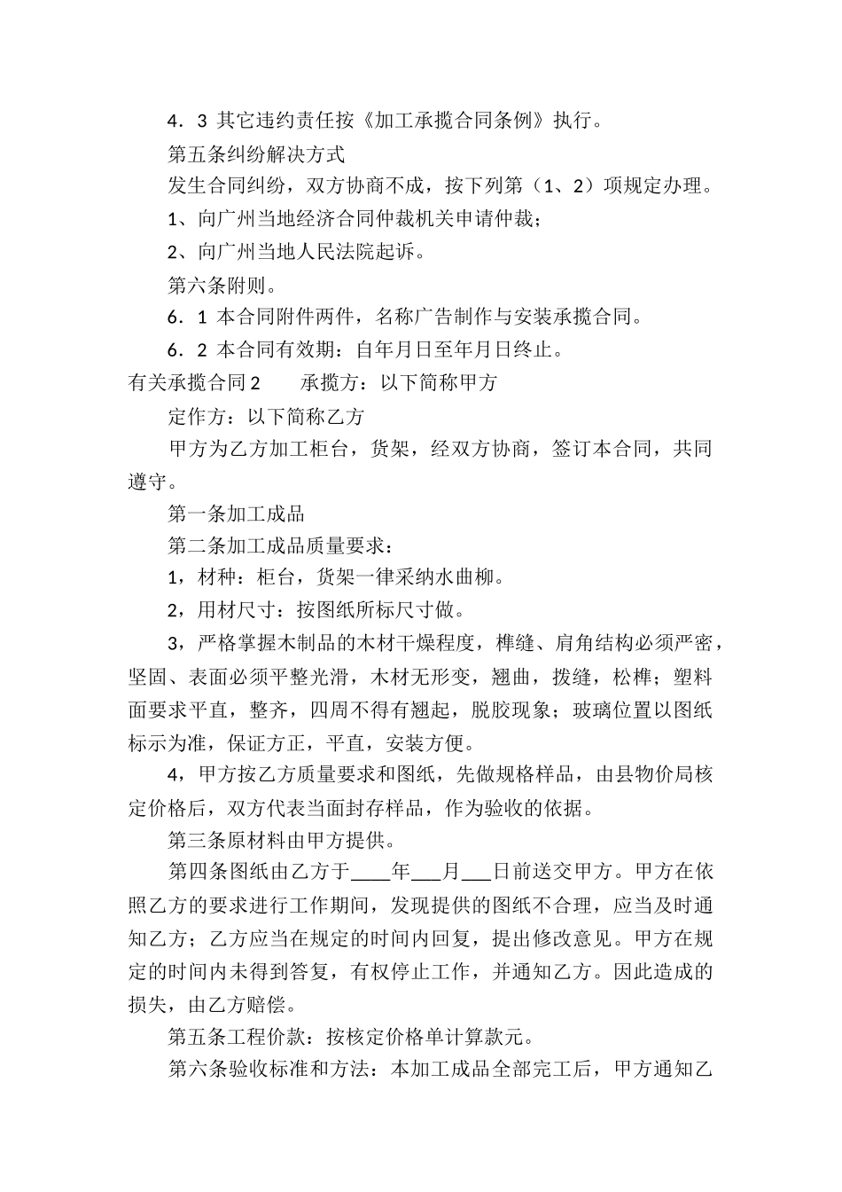 有关承揽合同(汇编13篇)_第2页