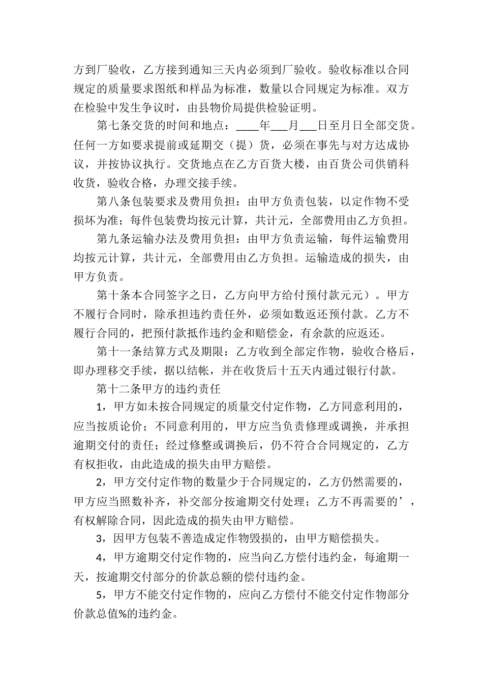 有关承揽合同(汇编13篇)_第3页