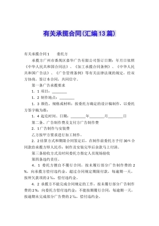 有关承揽合同(汇编13篇)