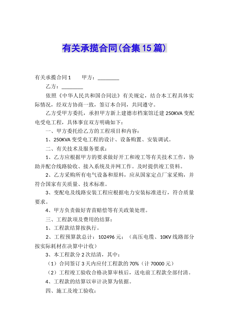 有关承揽合同(合集15篇)_第1页