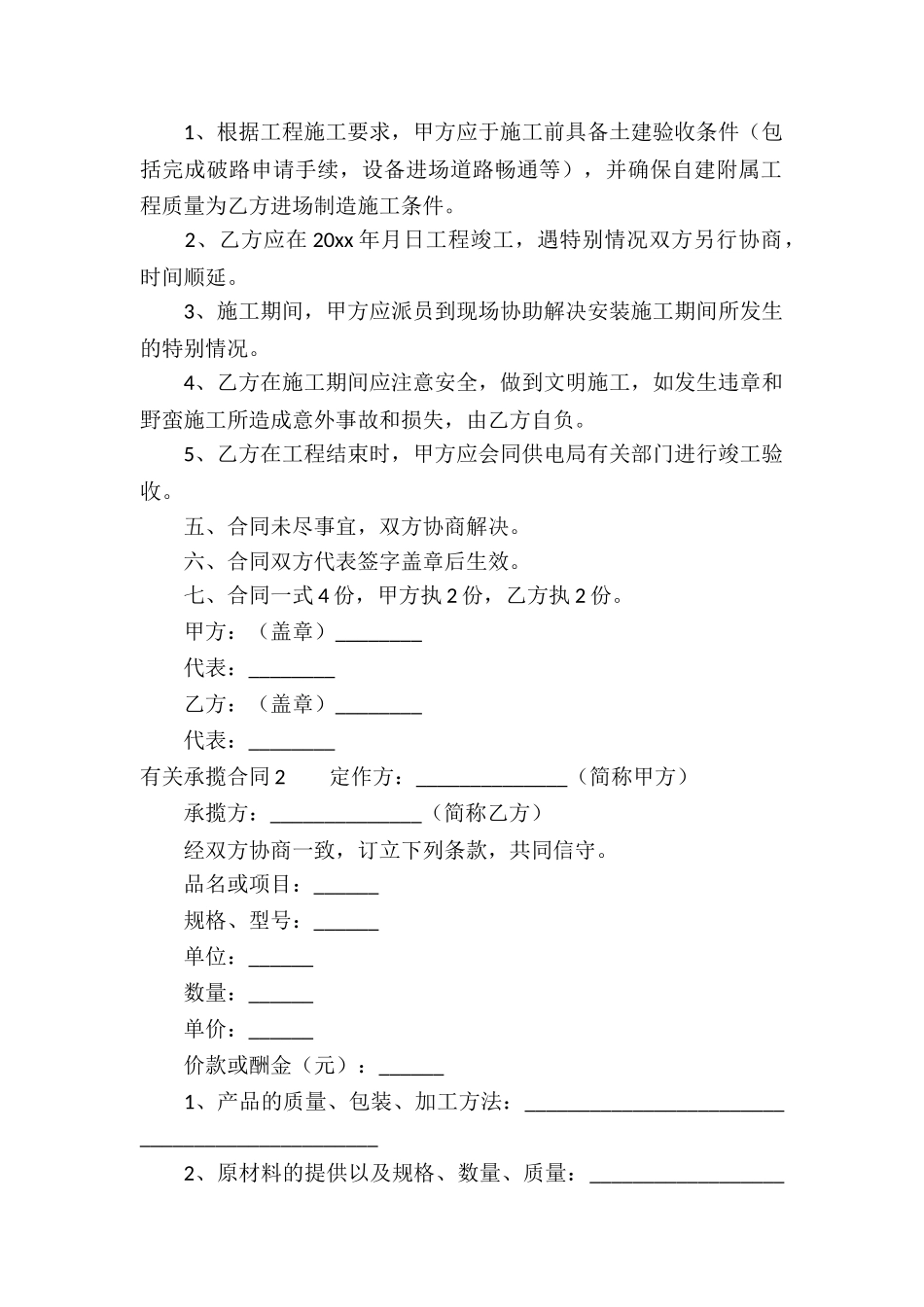 有关承揽合同(合集15篇)_第2页