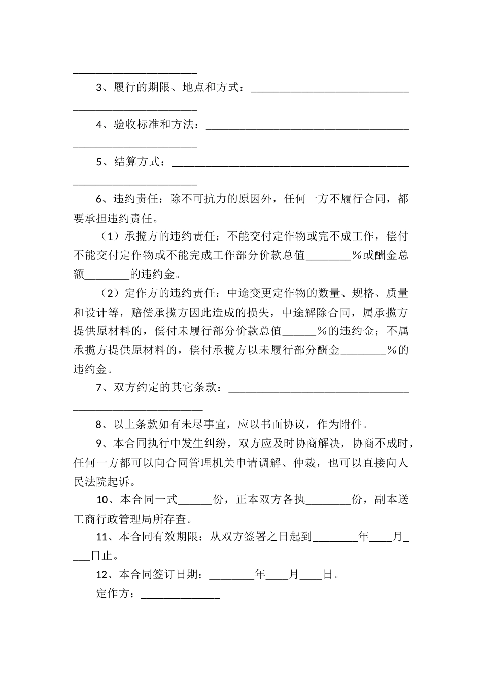 有关承揽合同(合集15篇)_第3页