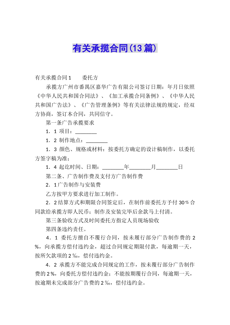 有关承揽合同(13篇)_第1页