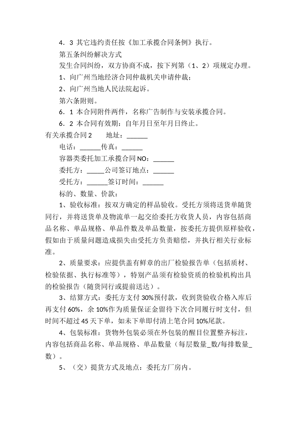 有关承揽合同(13篇)_第2页