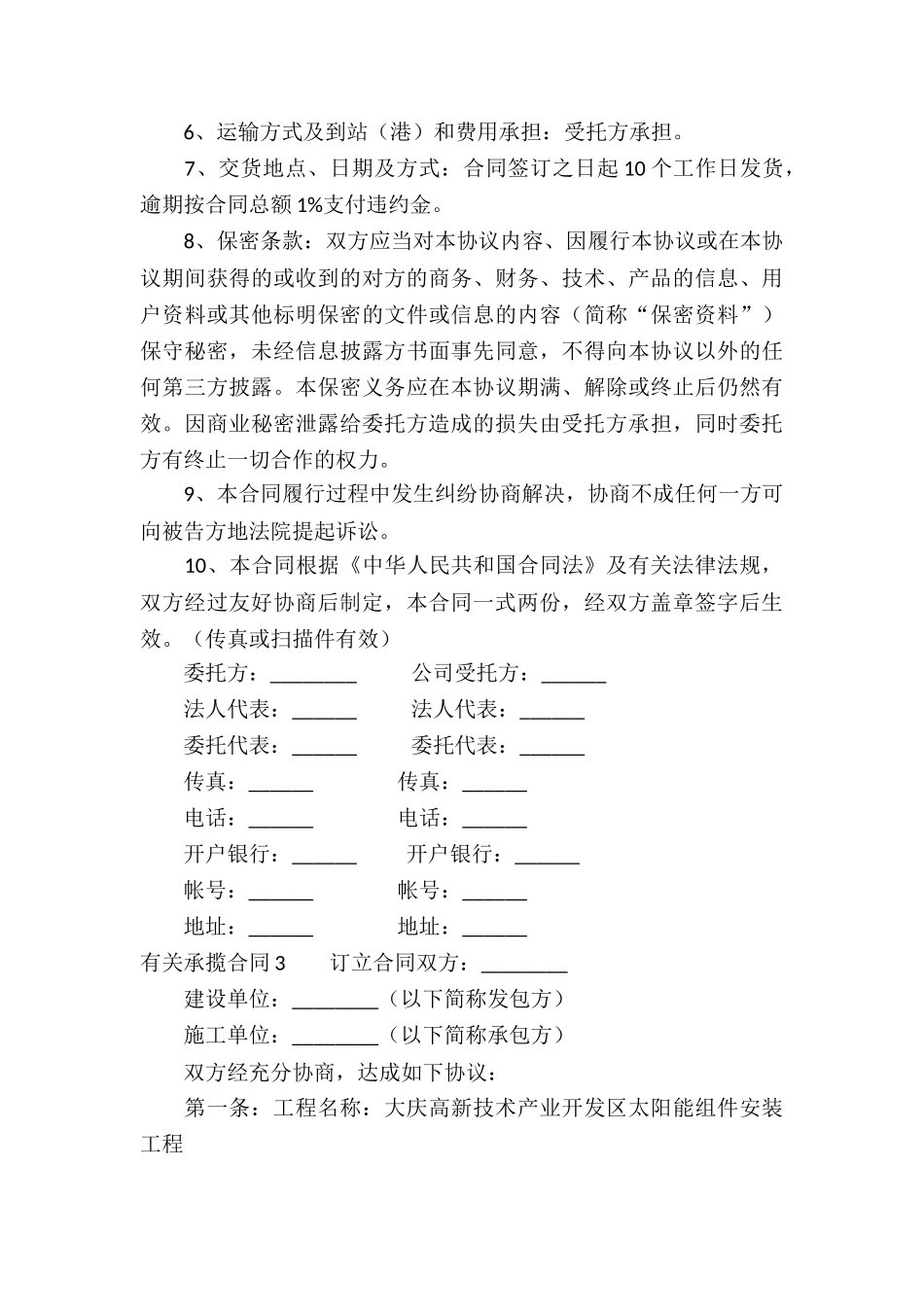 有关承揽合同(13篇)_第3页