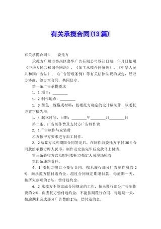 有关承揽合同(13篇)