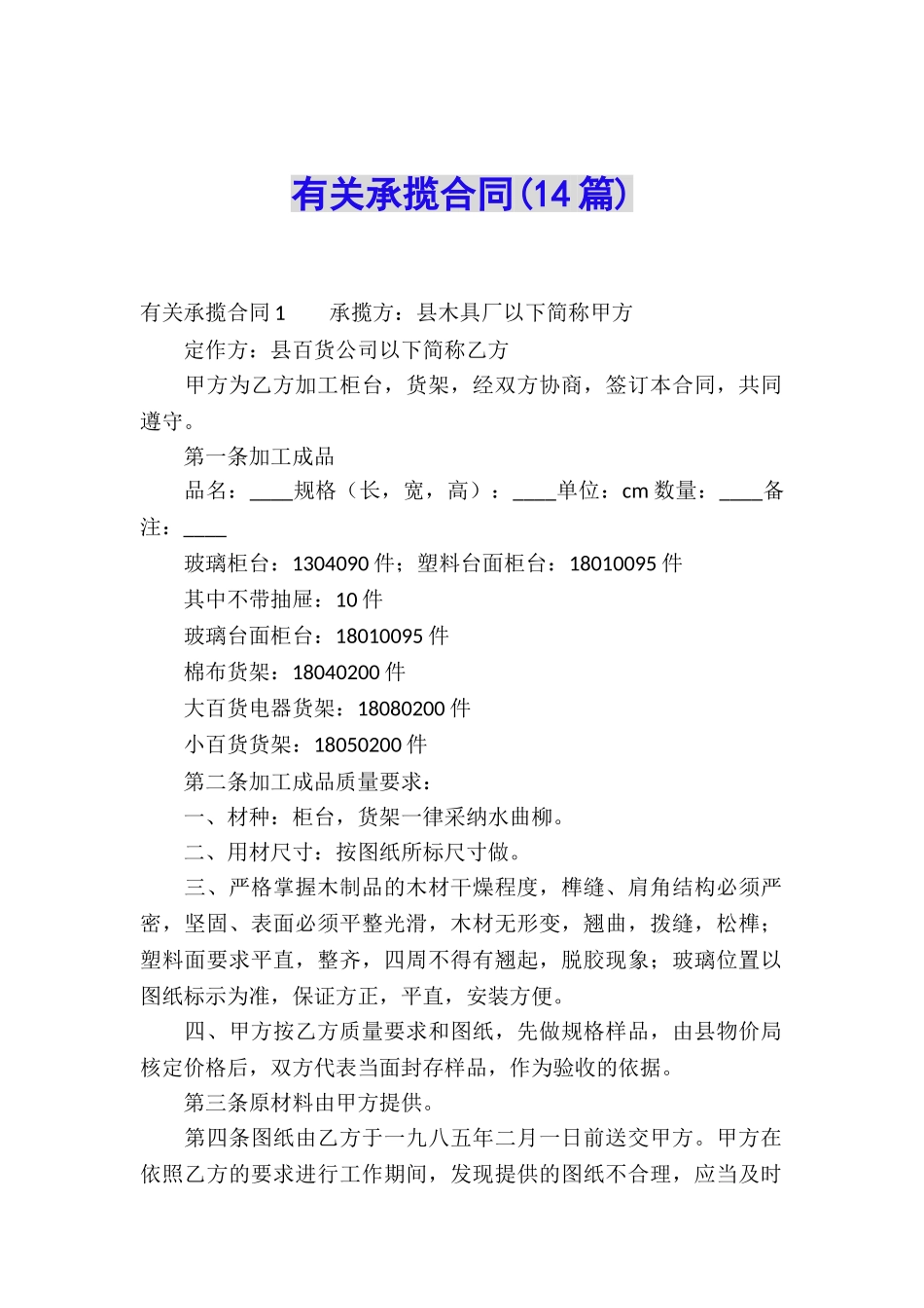 有关承揽合同(14篇)_第1页