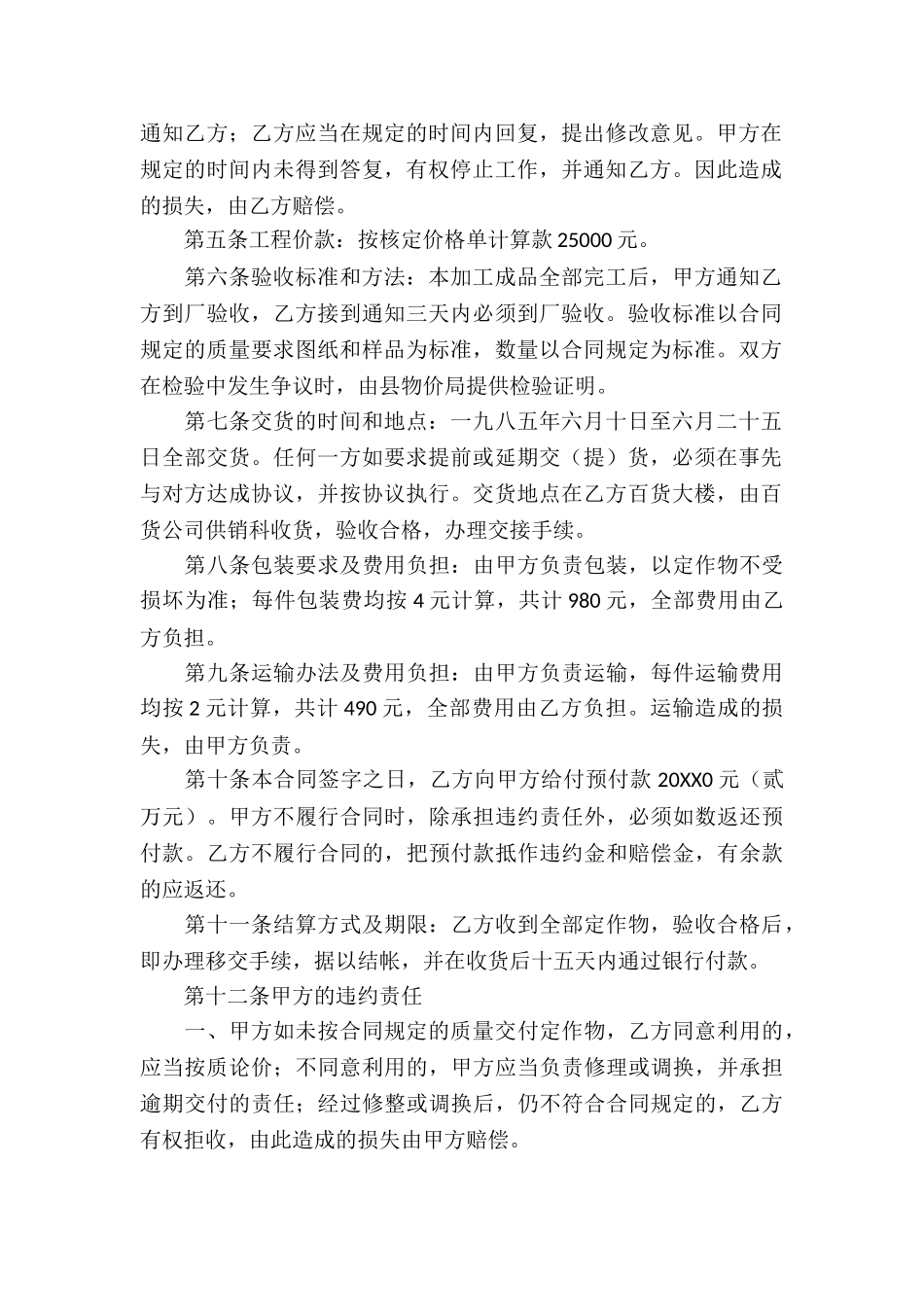 有关承揽合同(14篇)_第2页