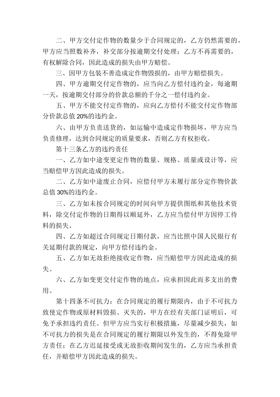 有关承揽合同(14篇)_第3页