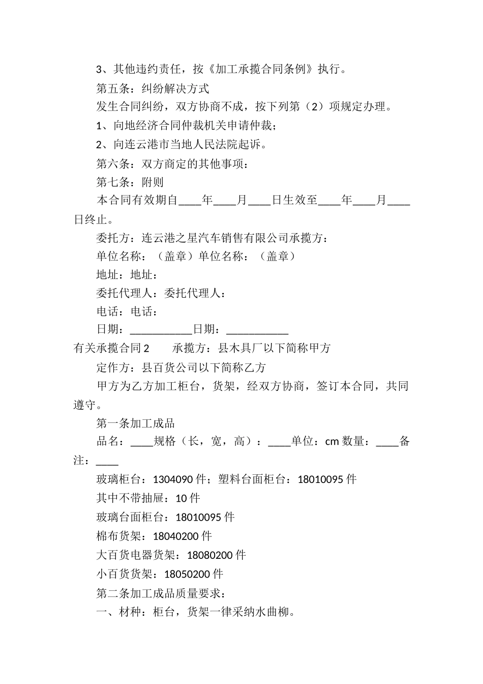 有关承揽合同(精选13篇)_第2页