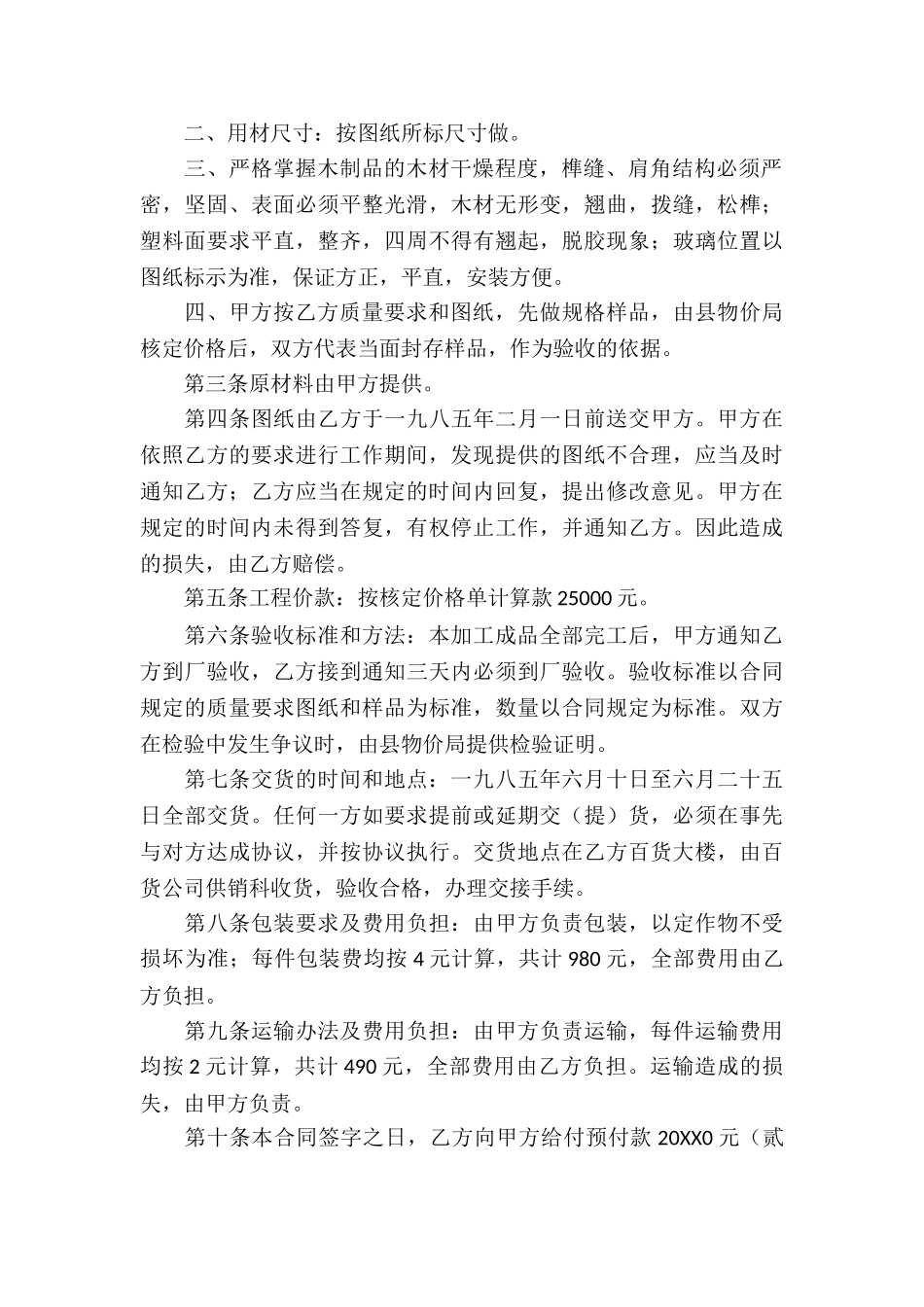 有关承揽合同(精选13篇)_第3页